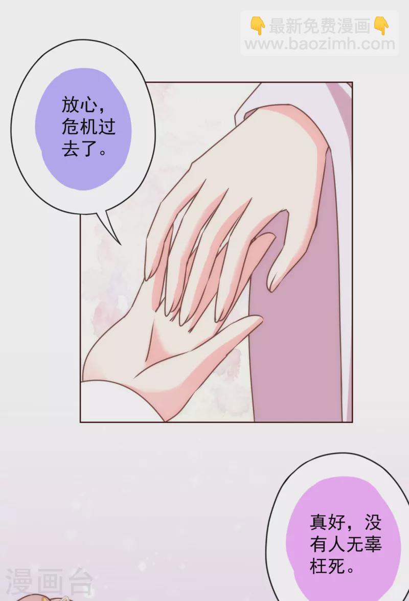 🍺哦，我的宠妃大人 第341话 看热闹不嫌事大 第18页