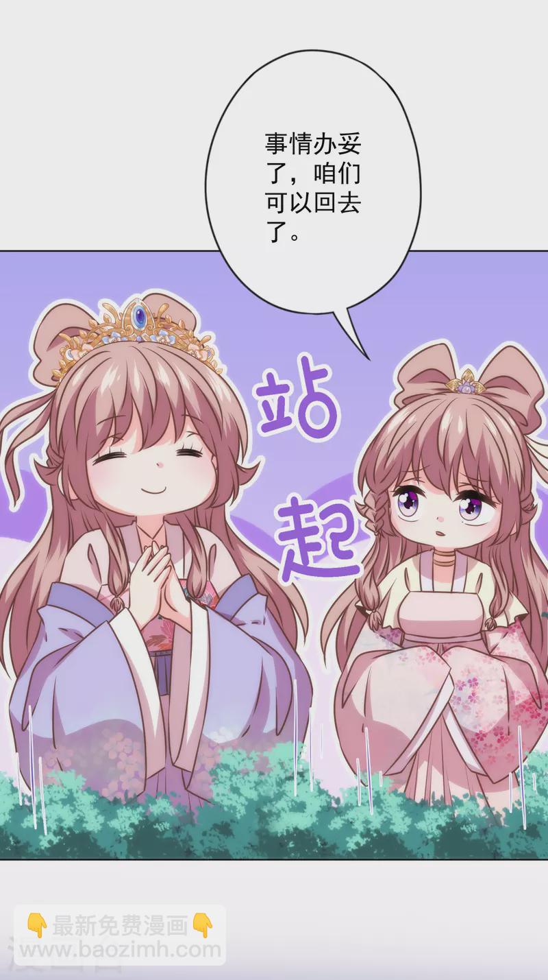 🍺哦，我的宠妃大人 第341话 看热闹不嫌事大 第22页