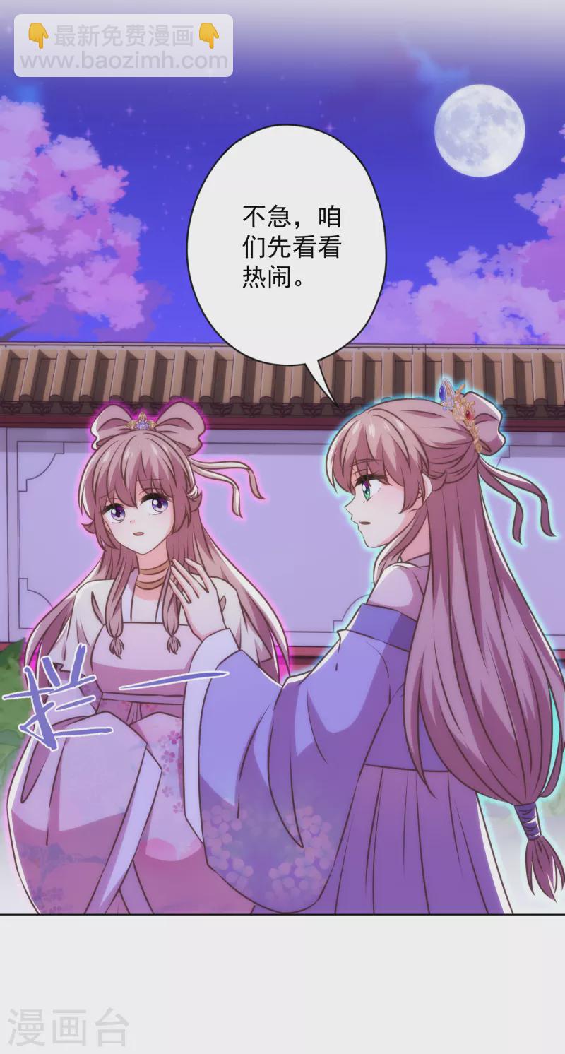 🍺哦，我的宠妃大人 第341话 看热闹不嫌事大 第23页