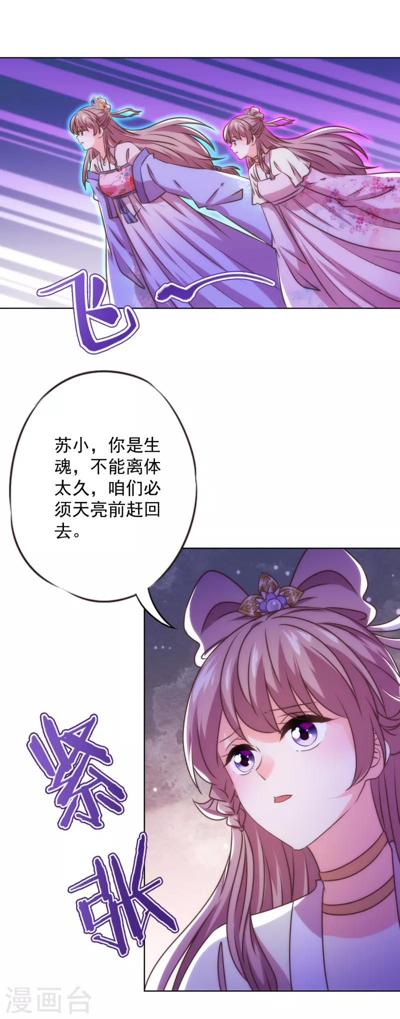 🍺哦，我的宠妃大人 第341话 看热闹不嫌事大 第24页