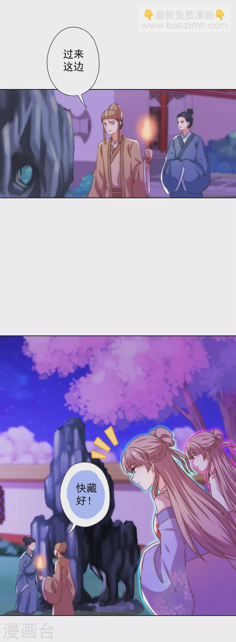 🍺哦，我的宠妃大人 第341话 看热闹不嫌事大 第26页