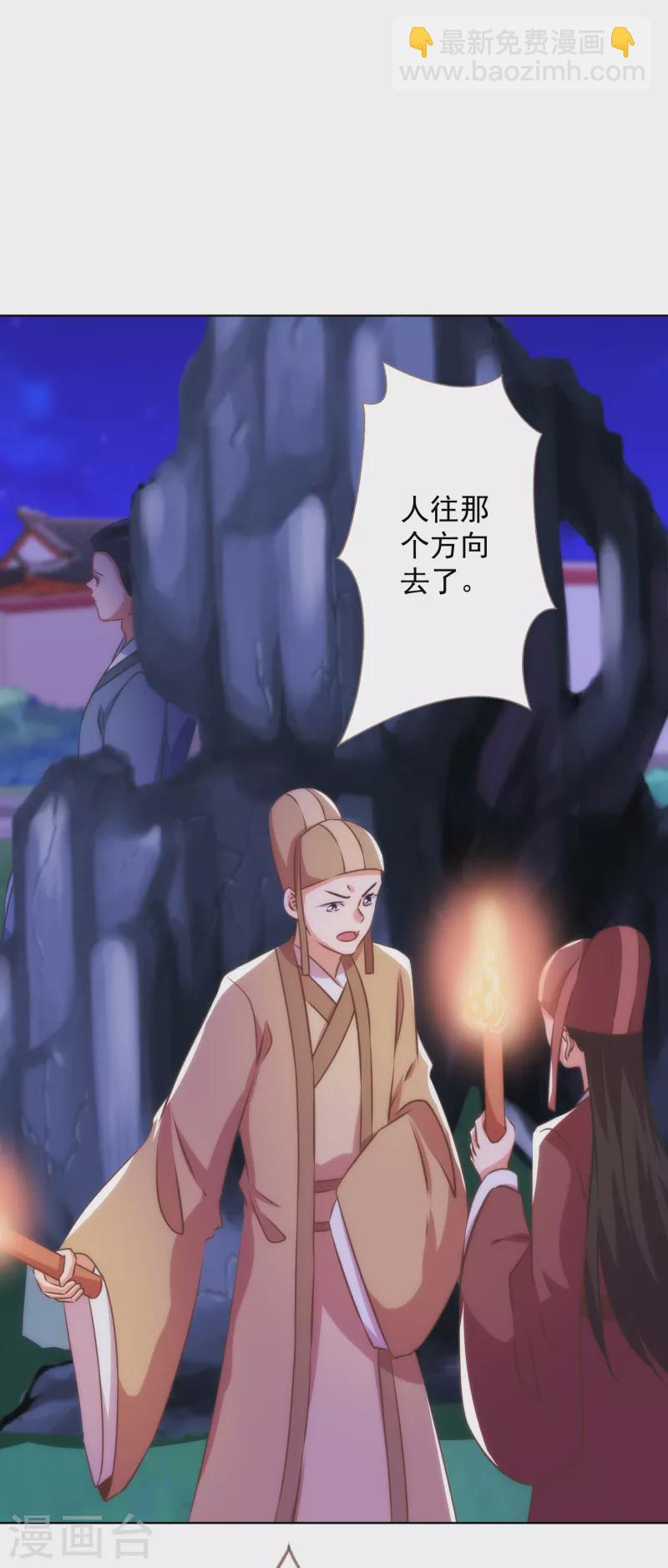 🍺哦，我的宠妃大人 第341话 看热闹不嫌事大 第27页