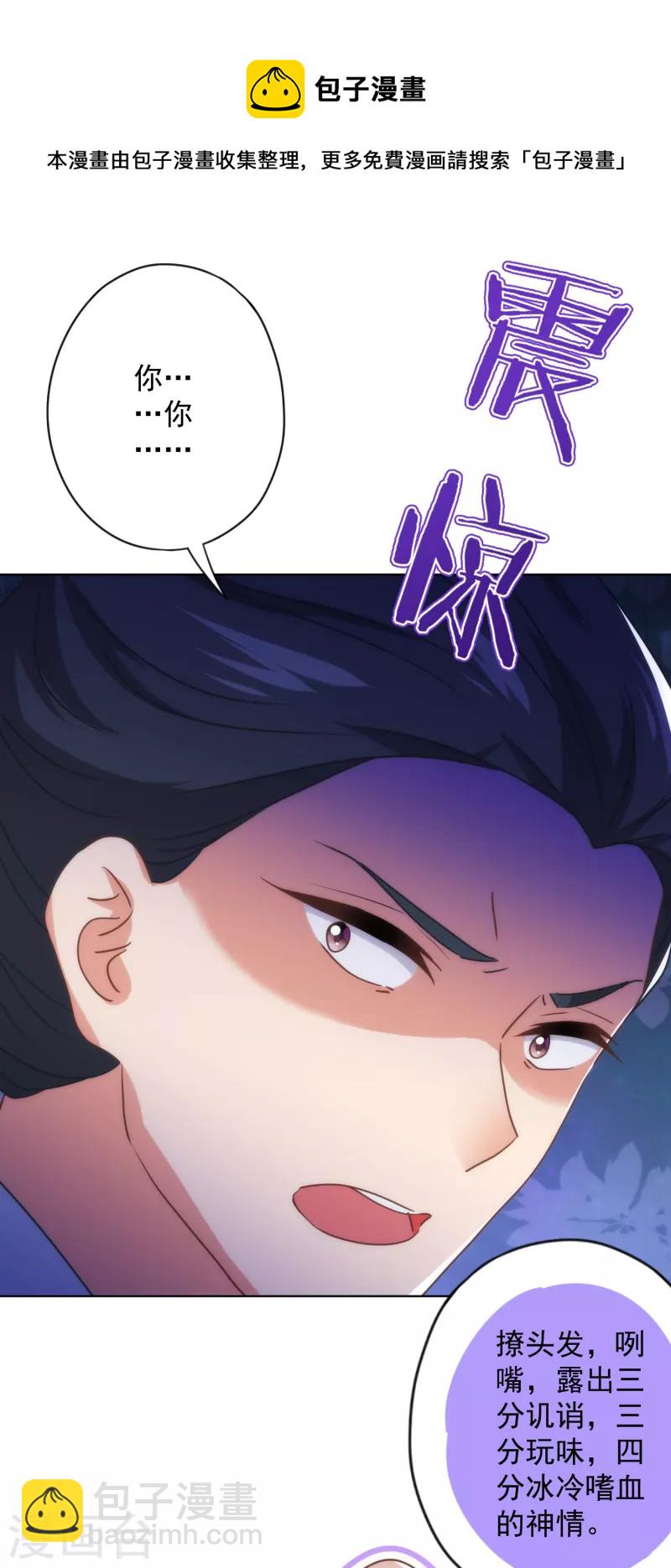 🍺哦，我的宠妃大人 第341话 看热闹不嫌事大 第5页