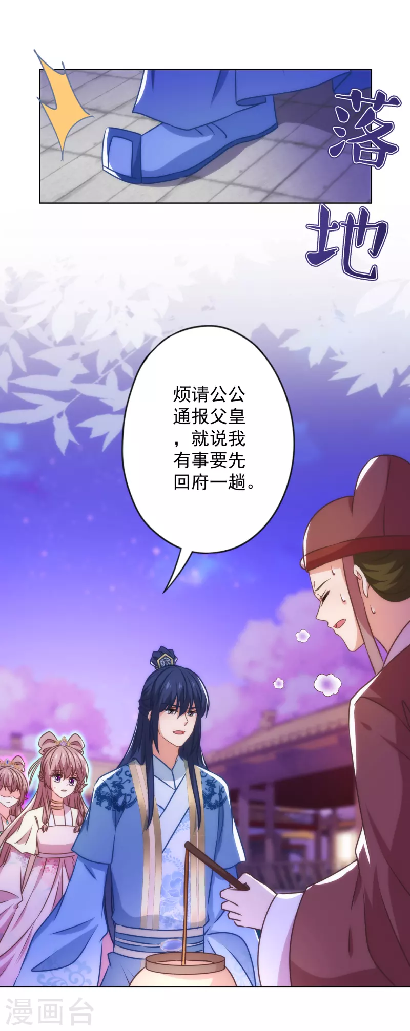 🍺哦，我的宠妃大人 第343话 为夫很生气 第11页