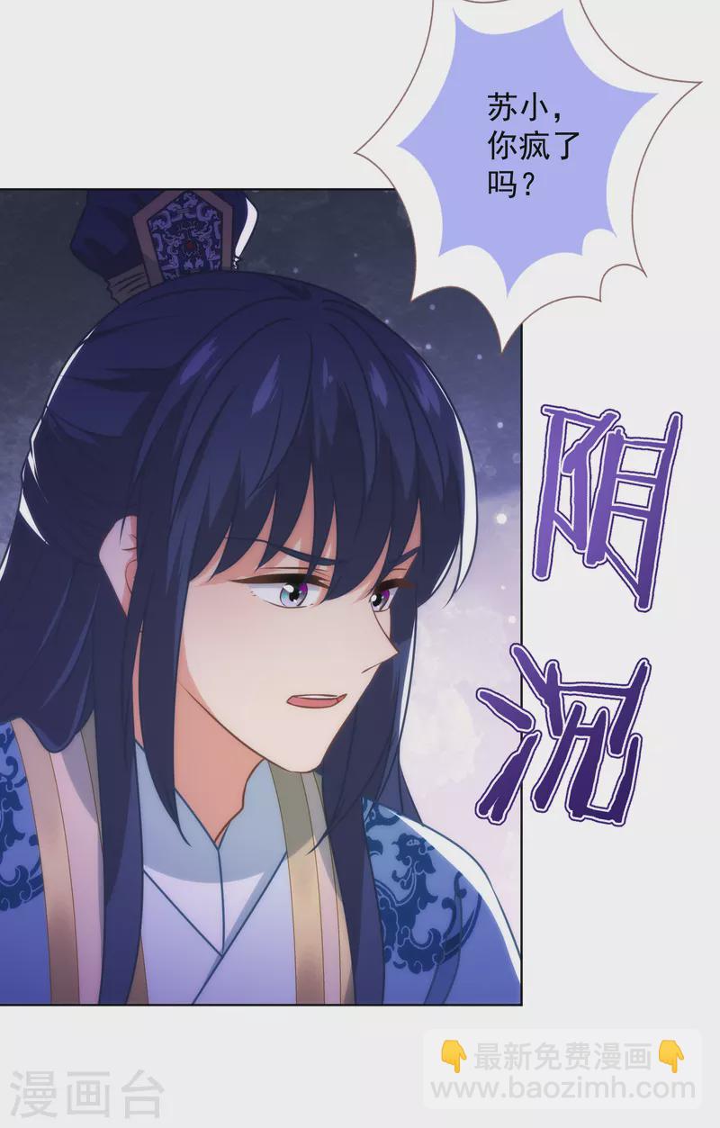 🍺哦，我的宠妃大人 第343话 为夫很生气 第22页