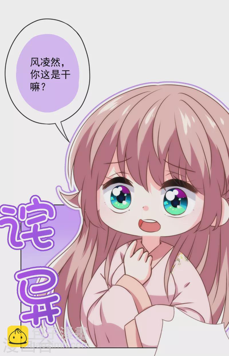 🍺哦，我的宠妃大人 第343话 为夫很生气 第23页