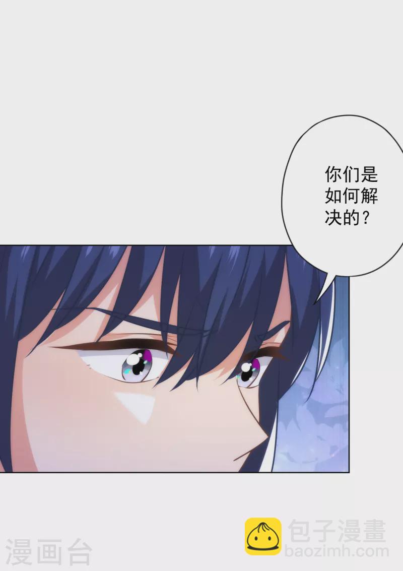 🍺哦，我的宠妃大人 第343话 为夫很生气 第34页