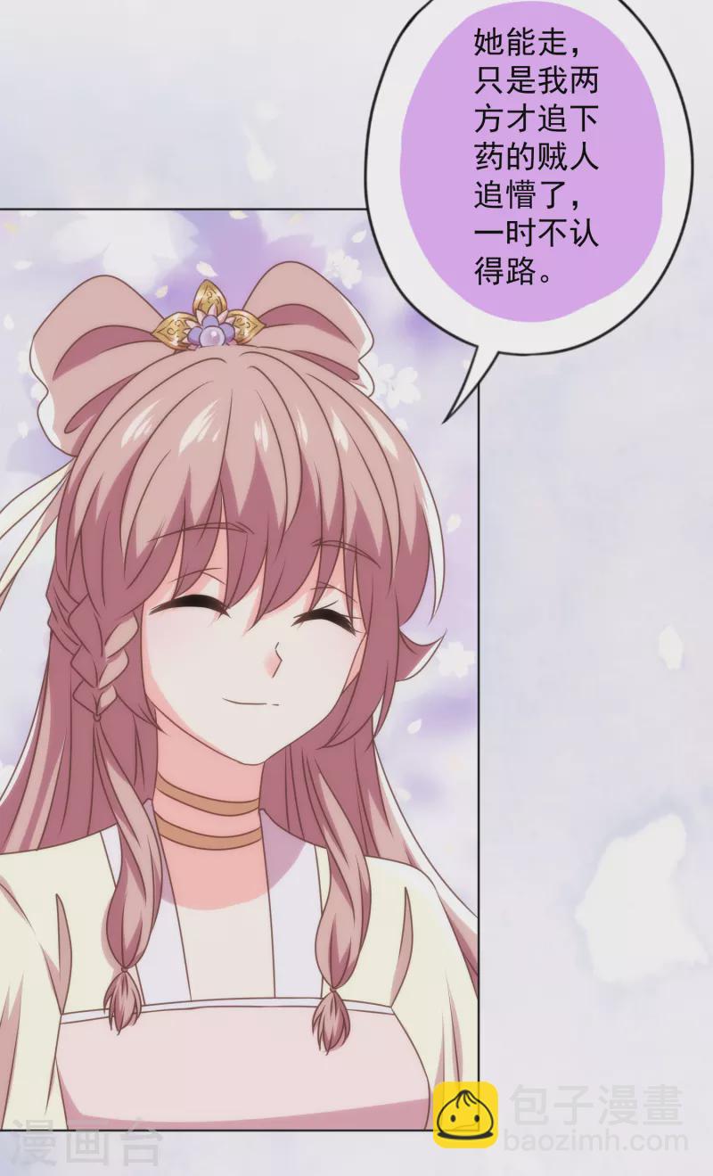 🍺哦，我的宠妃大人 第343话 为夫很生气 第6页