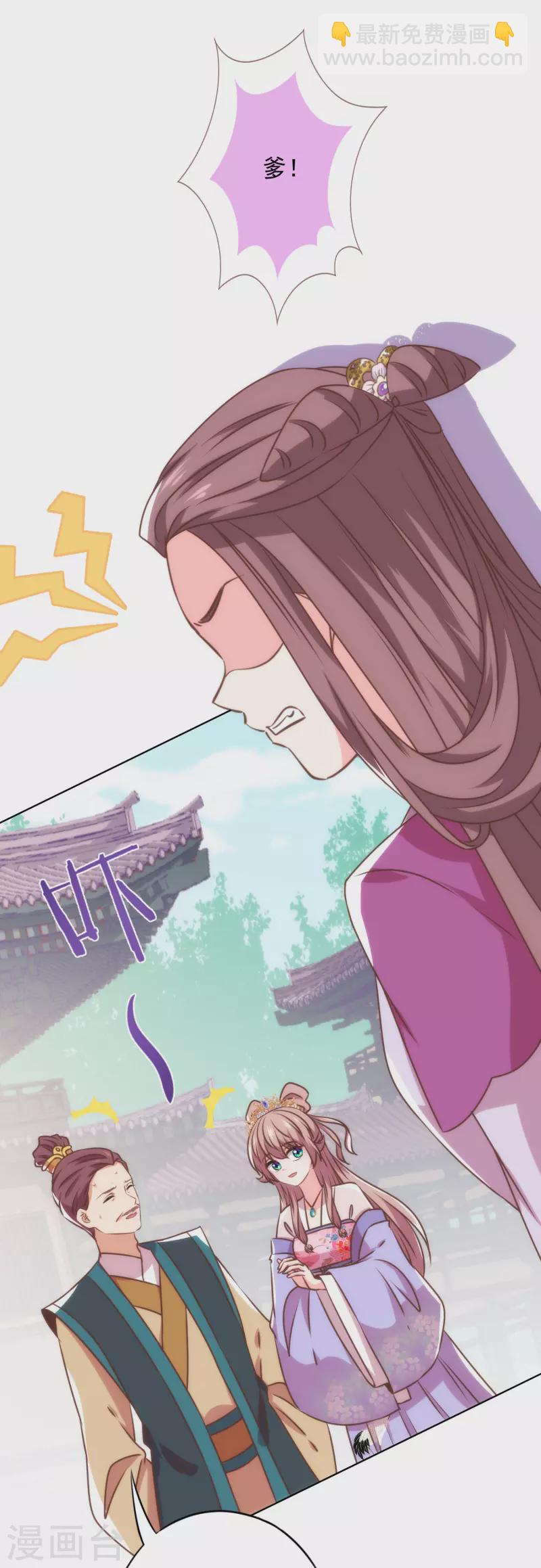 🍺哦，我的宠妃大人 第345话 无处可藏 第14页