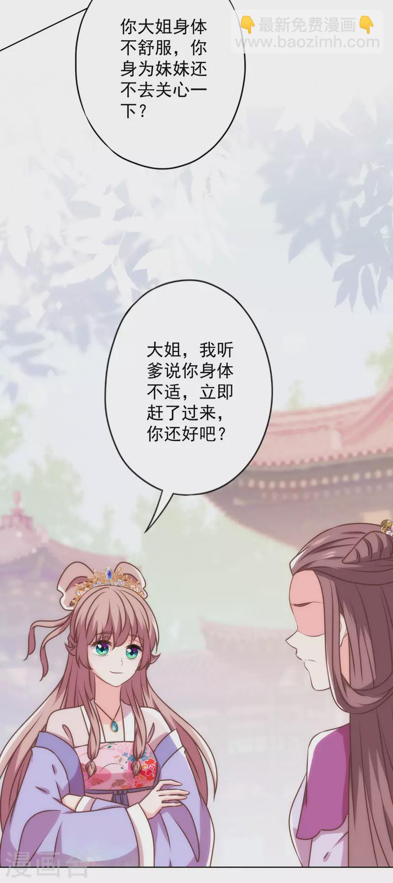 🍺哦，我的宠妃大人 第345话 无处可藏 第15页