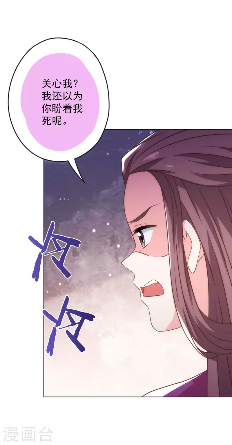 🍺哦，我的宠妃大人 第345话 无处可藏 第16页