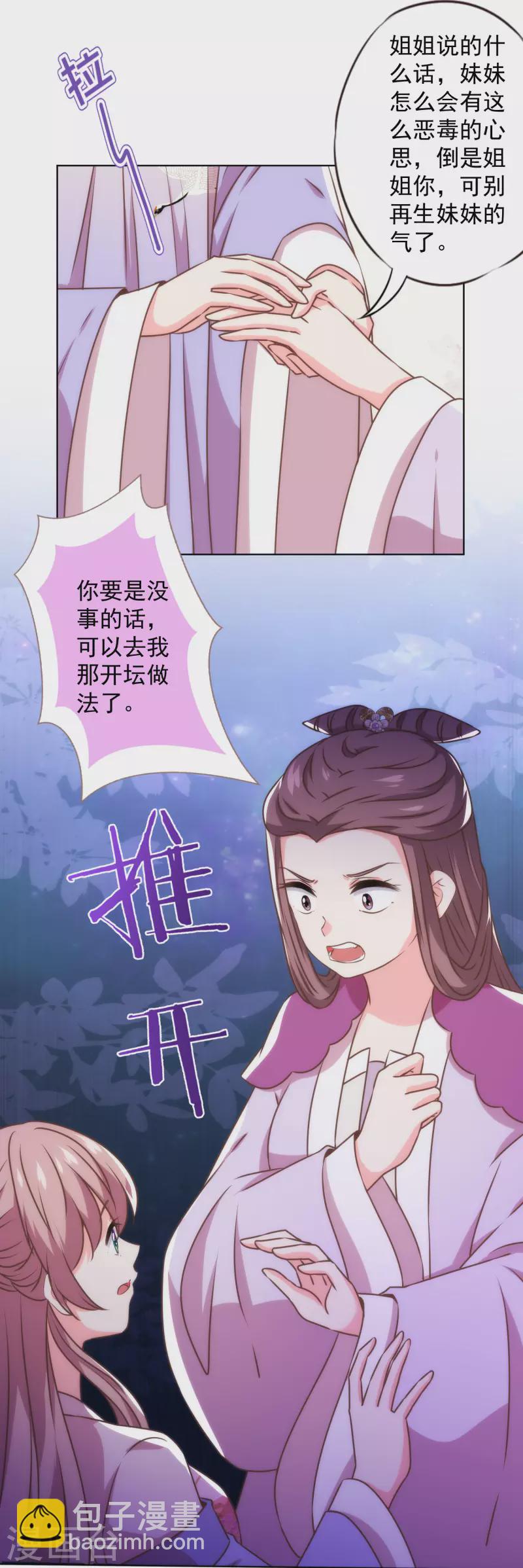 🍺哦，我的宠妃大人 第345话 无处可藏 第17页