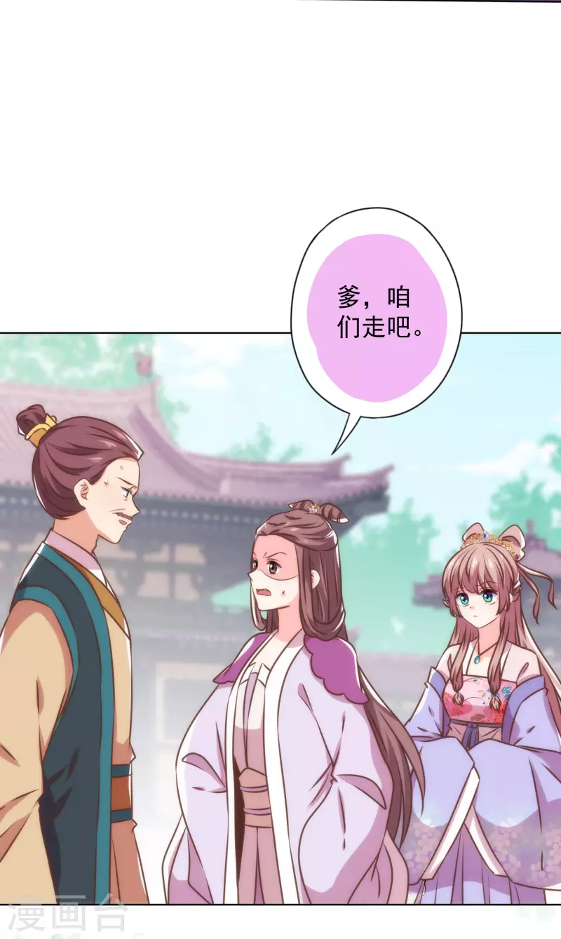 🍺哦，我的宠妃大人 第345话 无处可藏 第18页