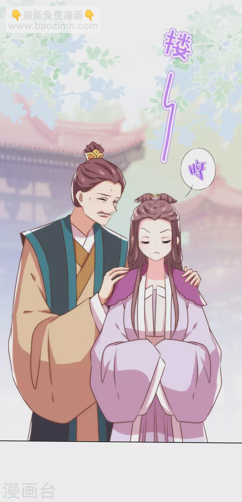 🍺哦，我的宠妃大人 第345话 无处可藏 第19页