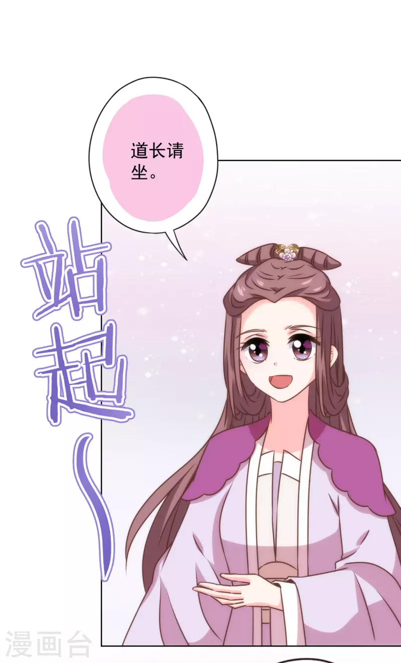 🍺哦，我的宠妃大人 第345话 无处可藏 第2页