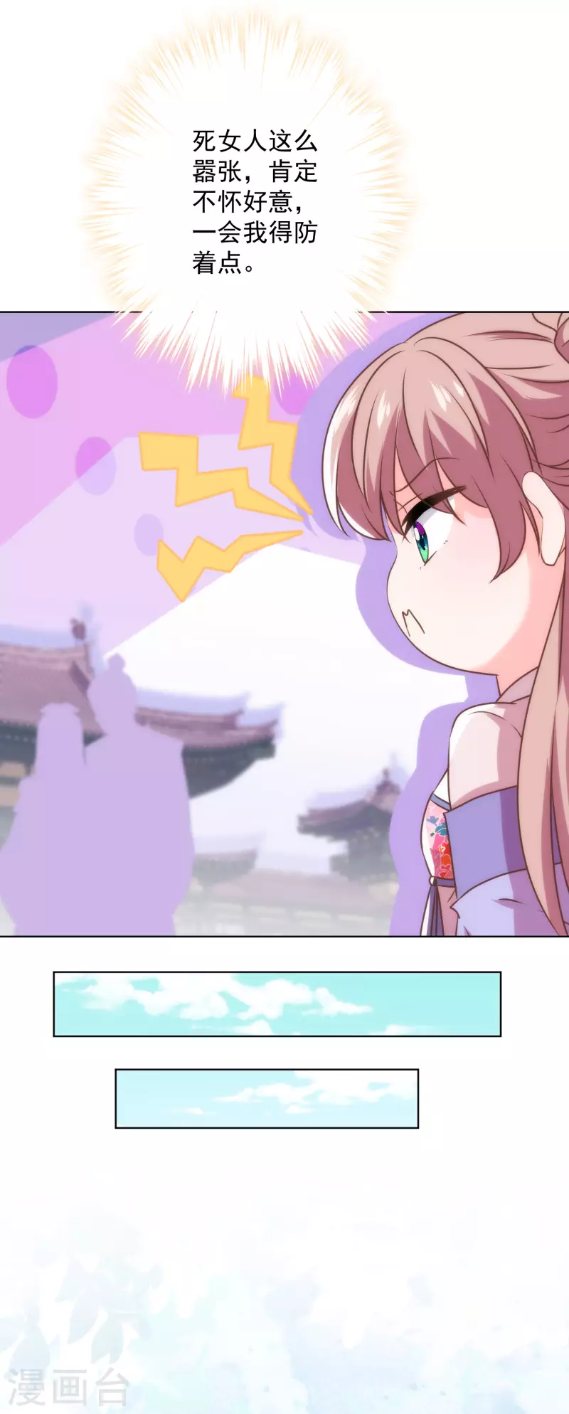 🍺哦，我的宠妃大人 第345话 无处可藏 第20页