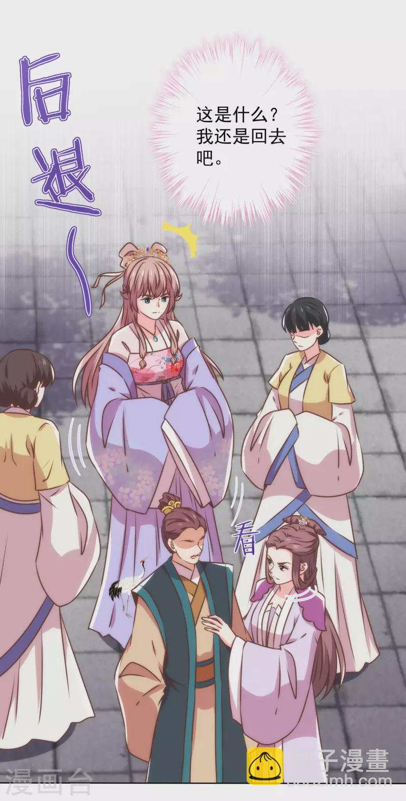 🍺哦，我的宠妃大人 第345话 无处可藏 第22页