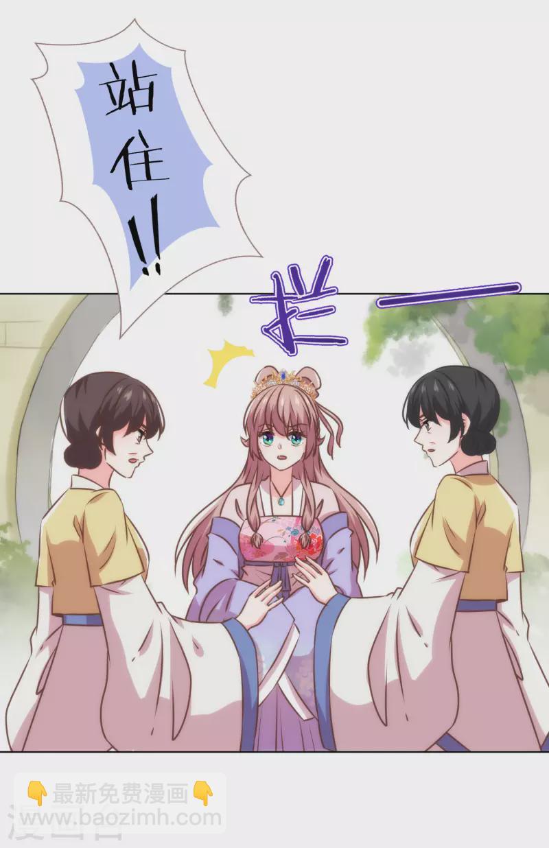 🍺哦，我的宠妃大人 第345话 无处可藏 第23页
