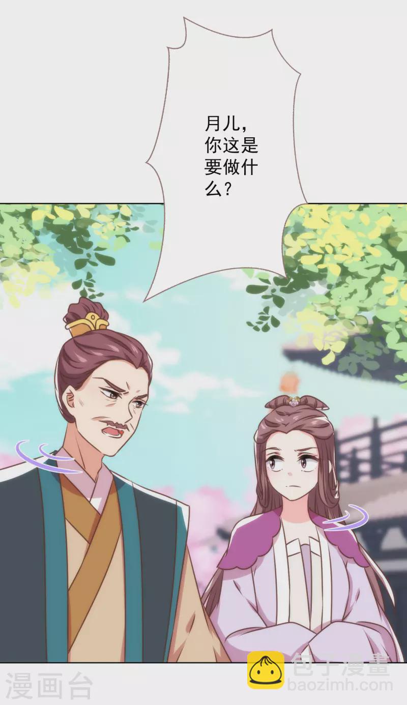 🍺哦，我的宠妃大人 第345话 无处可藏 第24页