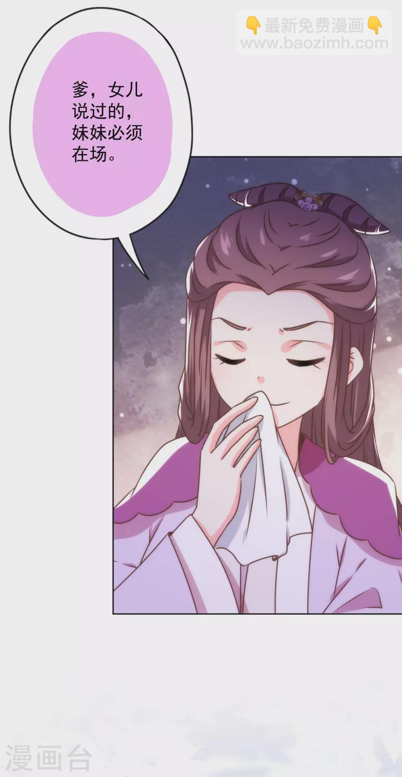 🍺哦，我的宠妃大人 第345话 无处可藏 第25页