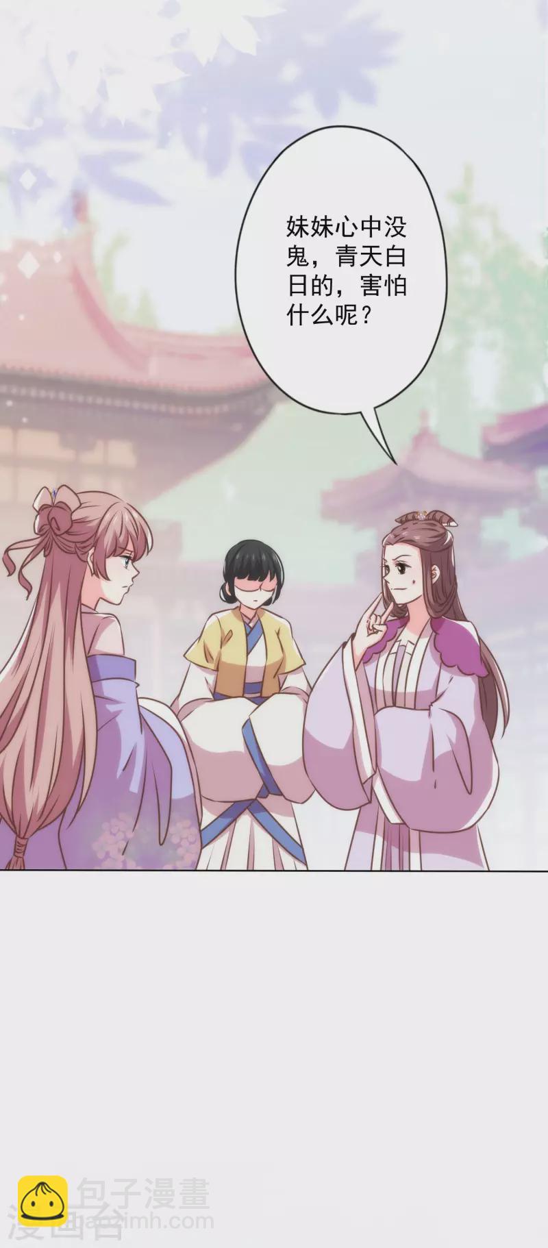 🍺哦，我的宠妃大人 第345话 无处可藏 第26页