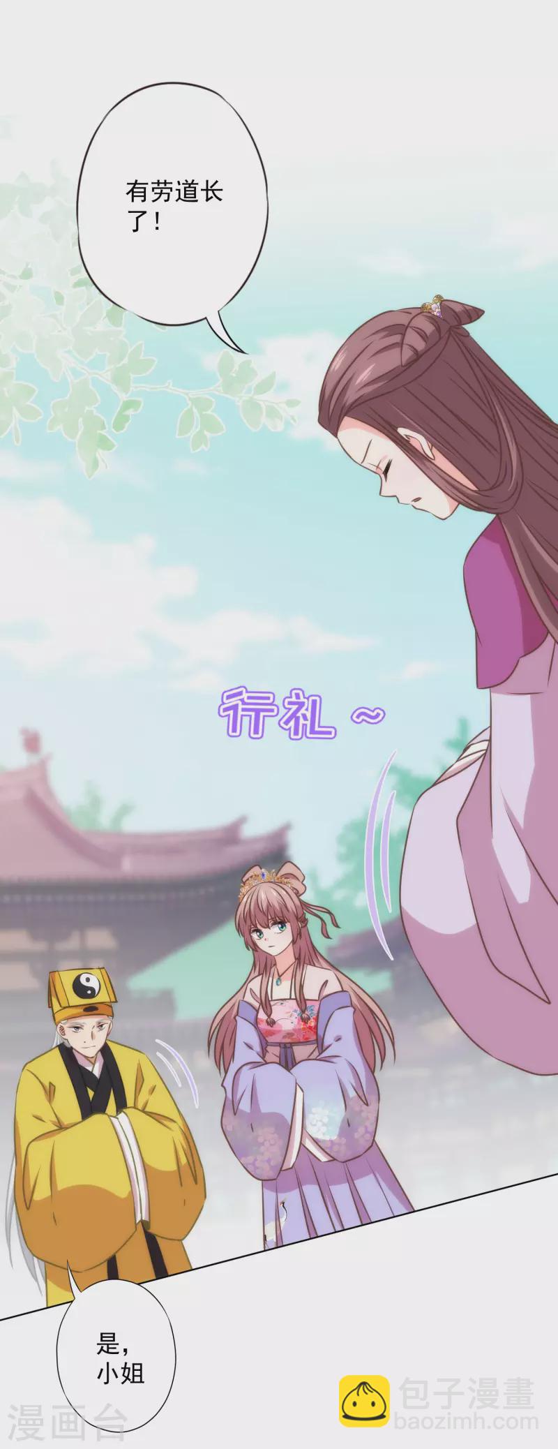 🍺哦，我的宠妃大人 第345话 无处可藏 第28页