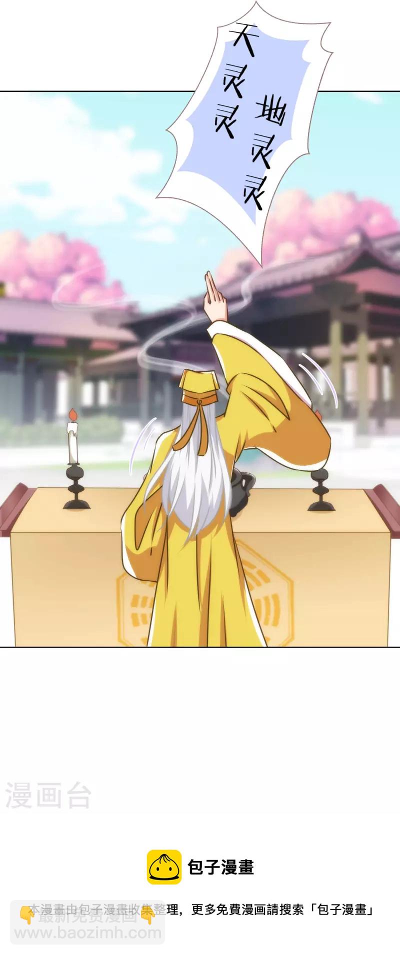 🍺哦，我的宠妃大人 第345话 无处可藏 第29页