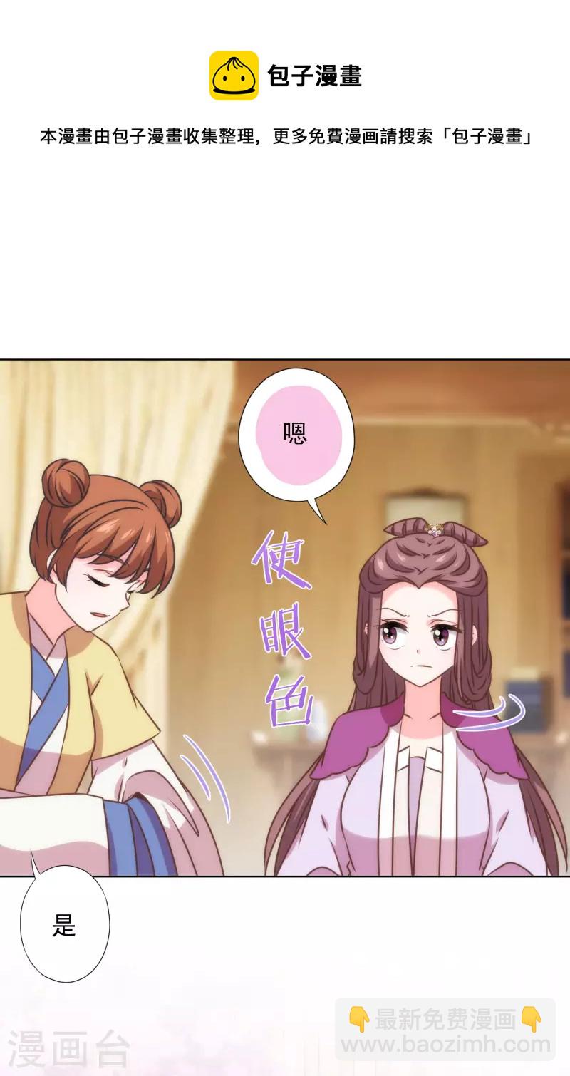 🍺哦，我的宠妃大人 第345话 无处可藏 第4页