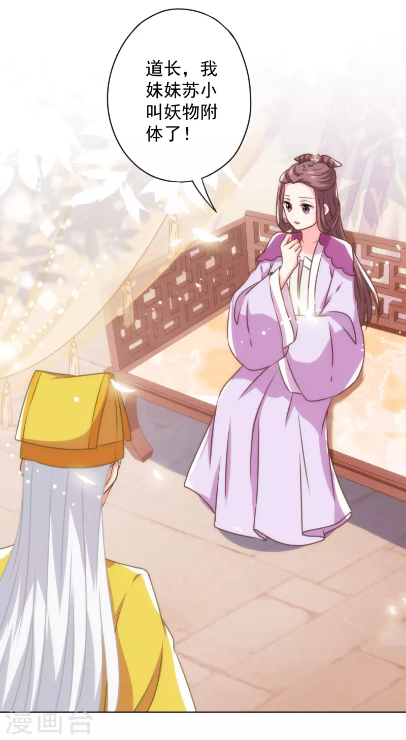 🍺哦，我的宠妃大人 第345话 无处可藏 第6页