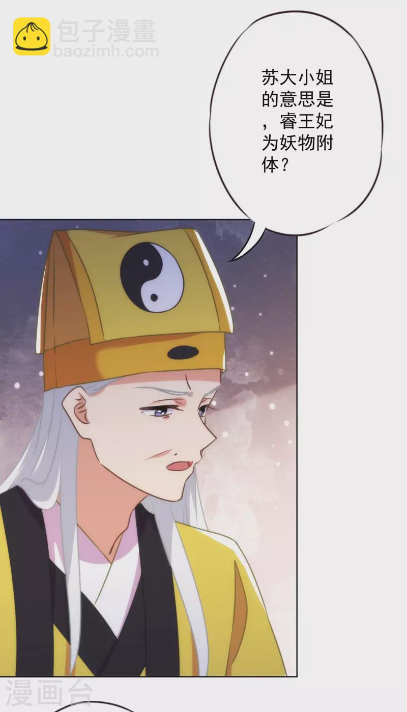 🍺哦，我的宠妃大人 第345话 无处可藏 第7页