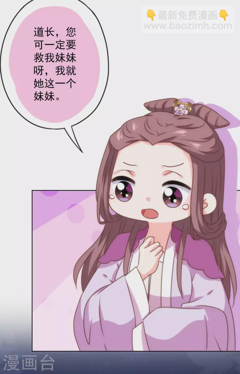 🍺哦，我的宠妃大人 第345话 无处可藏 第8页