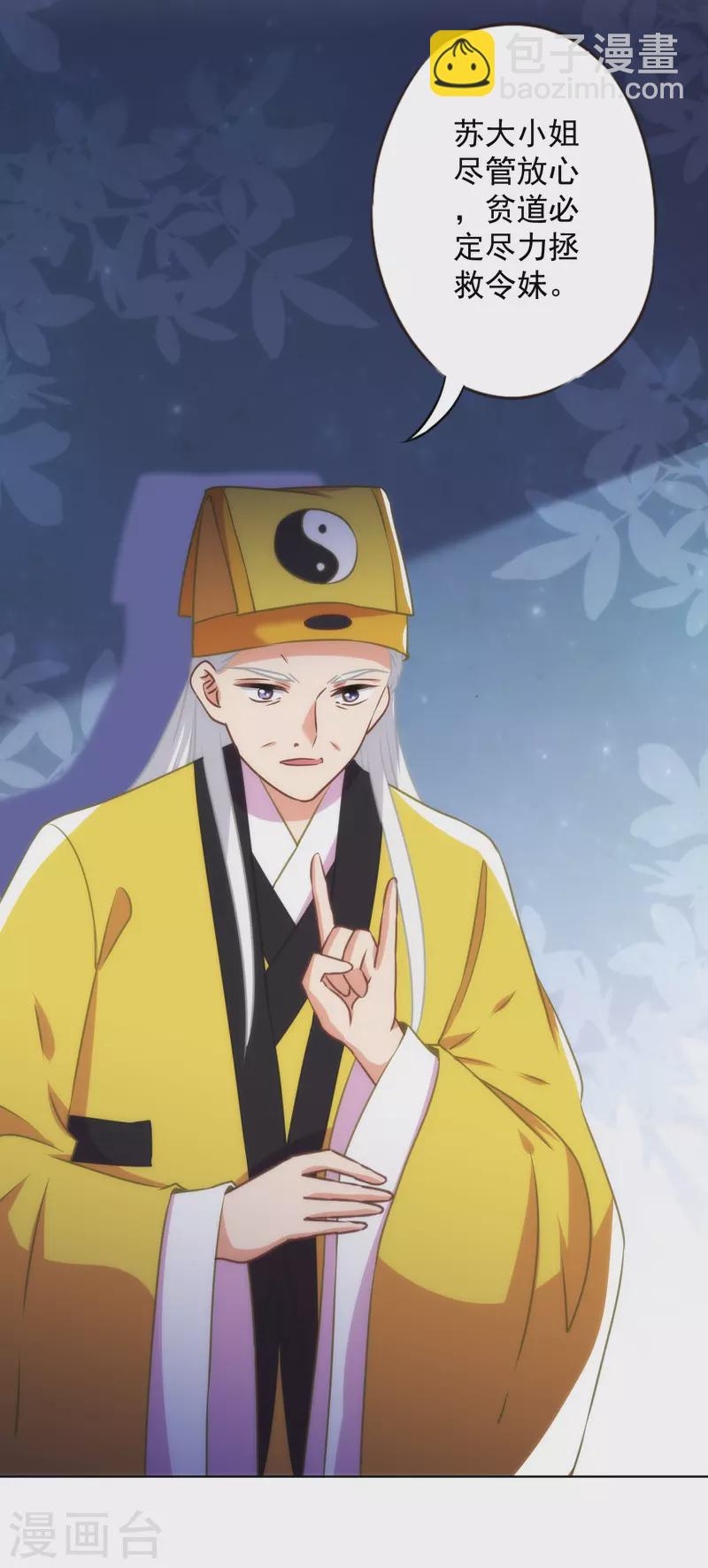 🍺哦，我的宠妃大人 第345话 无处可藏 第9页