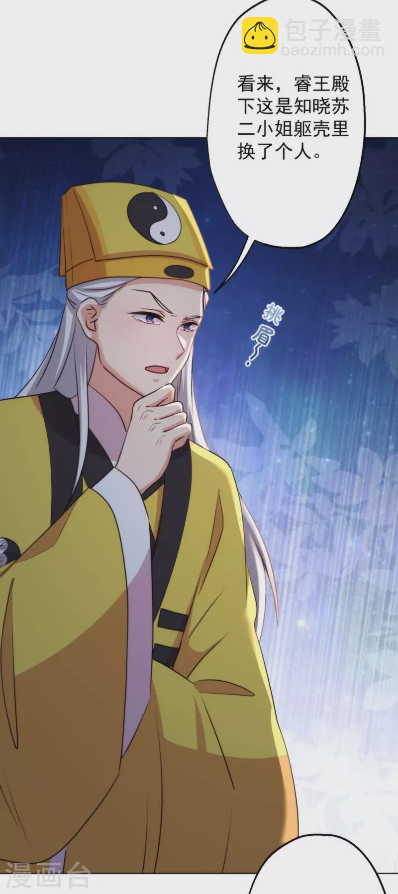🍺哦，我的宠妃大人 第347话 想回家？没门！ 第10页