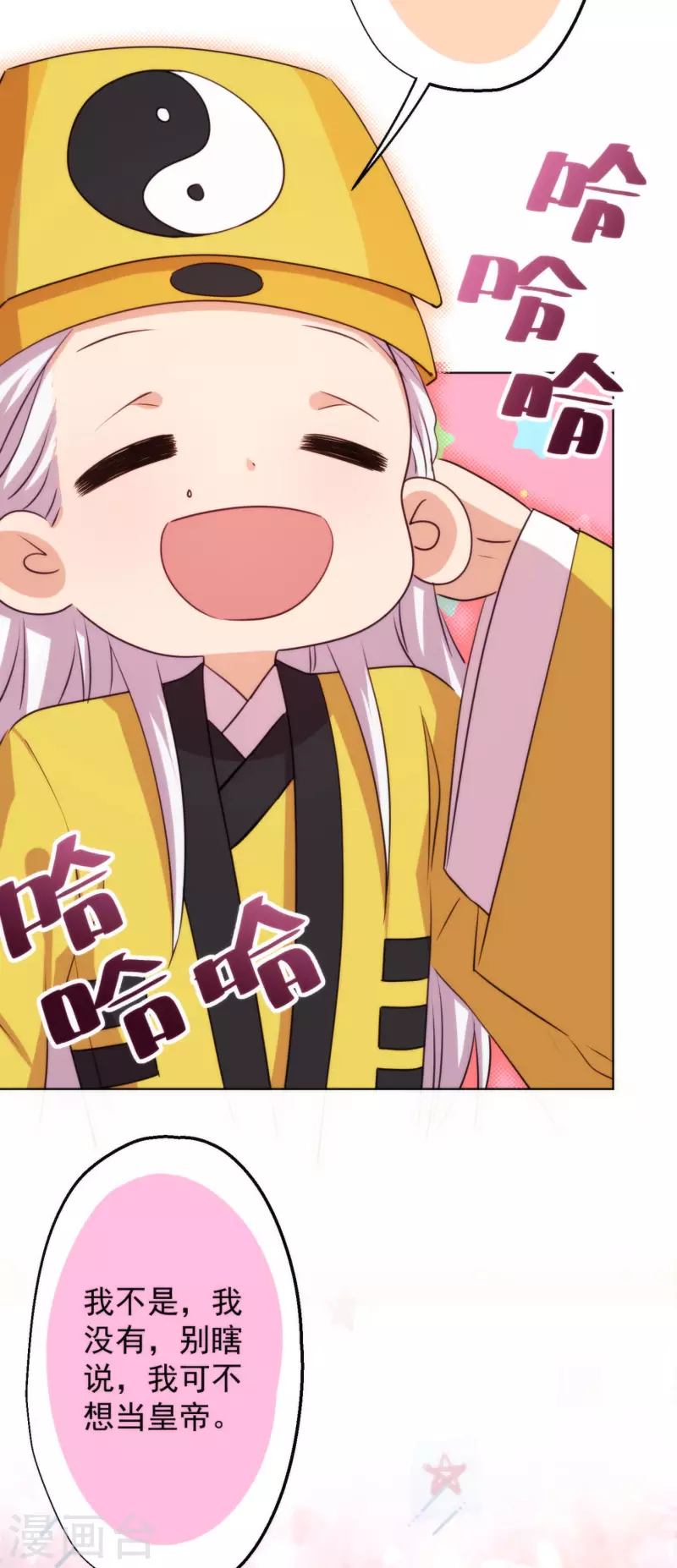 🍺哦，我的宠妃大人 第347话 想回家？没门！ 第12页