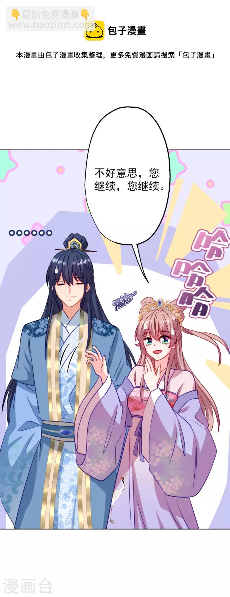 🍺哦，我的宠妃大人 第347话 想回家？没门！ 第19页