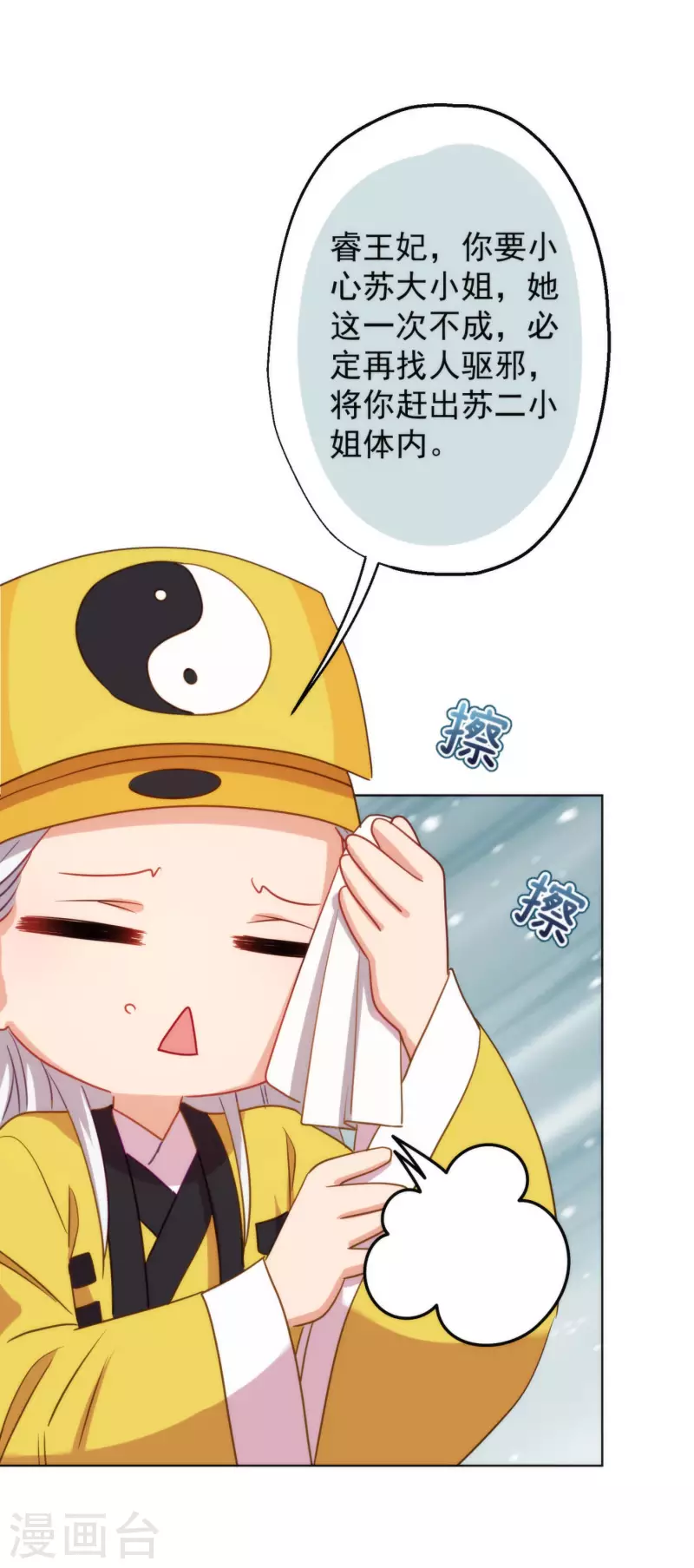 🍺哦，我的宠妃大人 第347话 想回家？没门！ 第20页