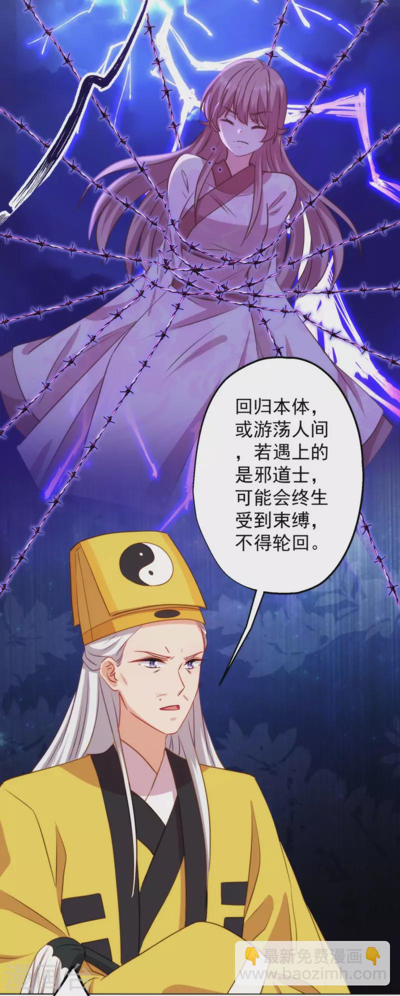 🍺哦，我的宠妃大人 第347话 想回家？没门！ 第22页