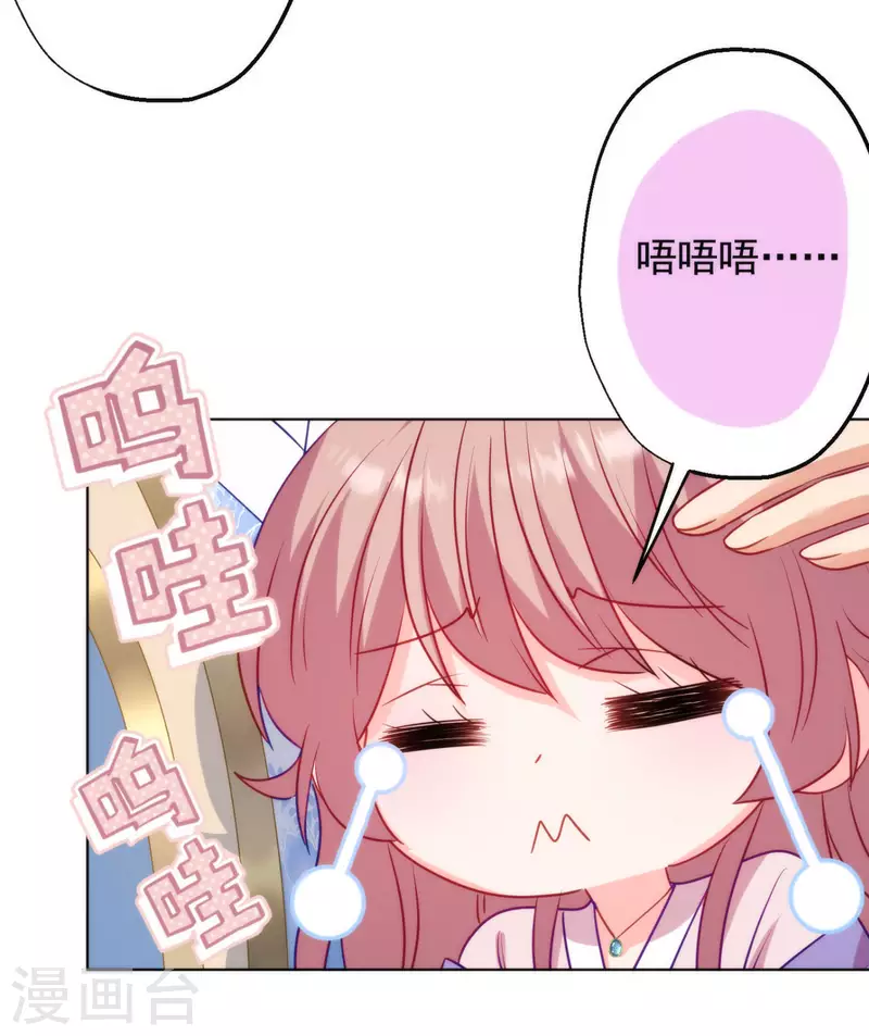 🍺哦，我的宠妃大人 第347话 想回家？没门！ 第25页