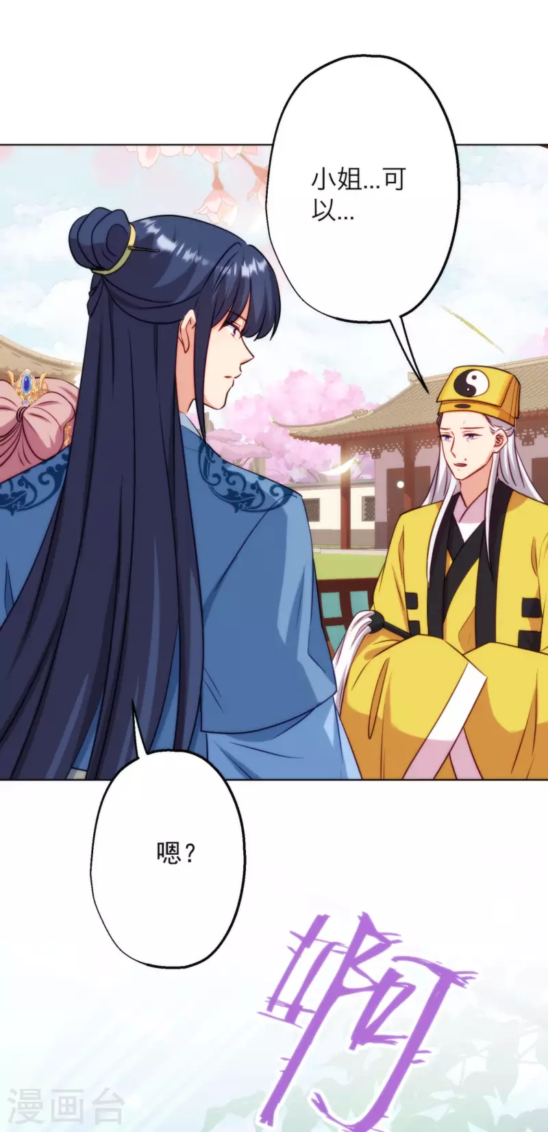 🍺哦，我的宠妃大人 第347话 想回家？没门！ 第26页