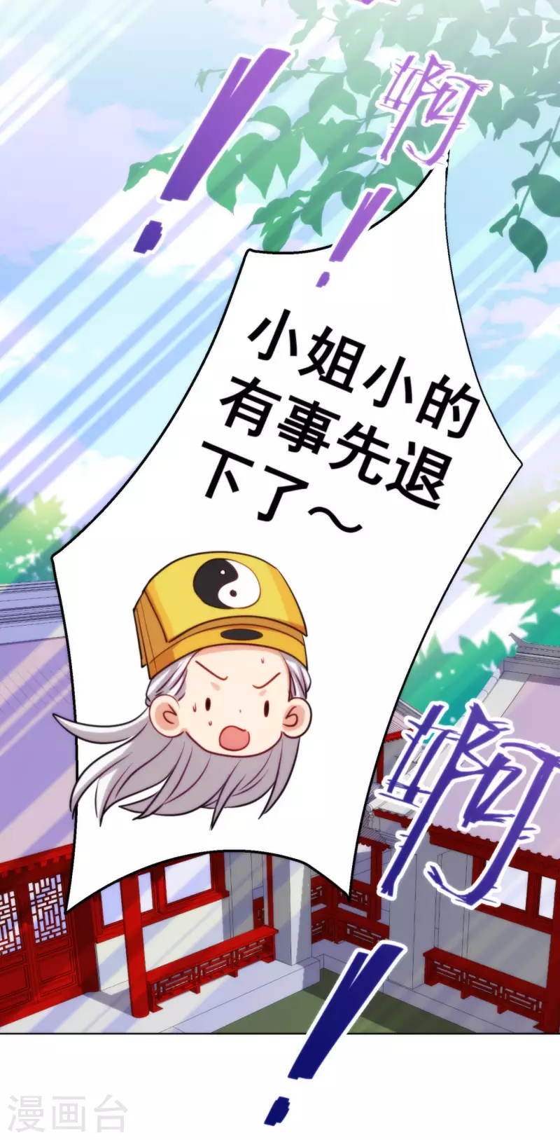 🍺哦，我的宠妃大人 第347话 想回家？没门！ 第27页
