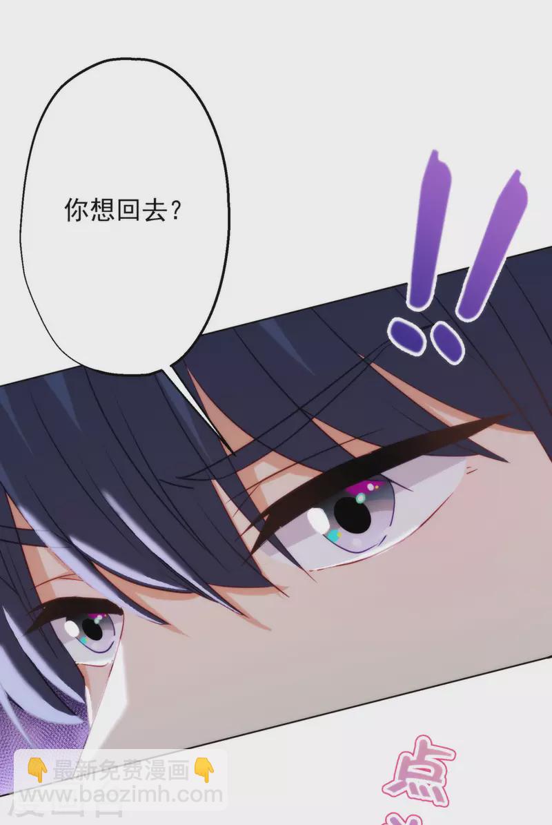 🍺哦，我的宠妃大人 第347话 想回家？没门！ 第29页