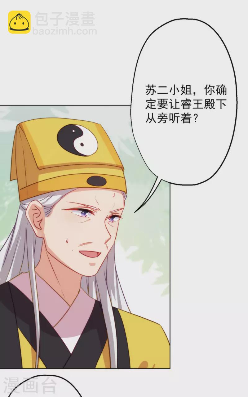 🍺哦，我的宠妃大人 第347话 想回家？没门！ 第3页
