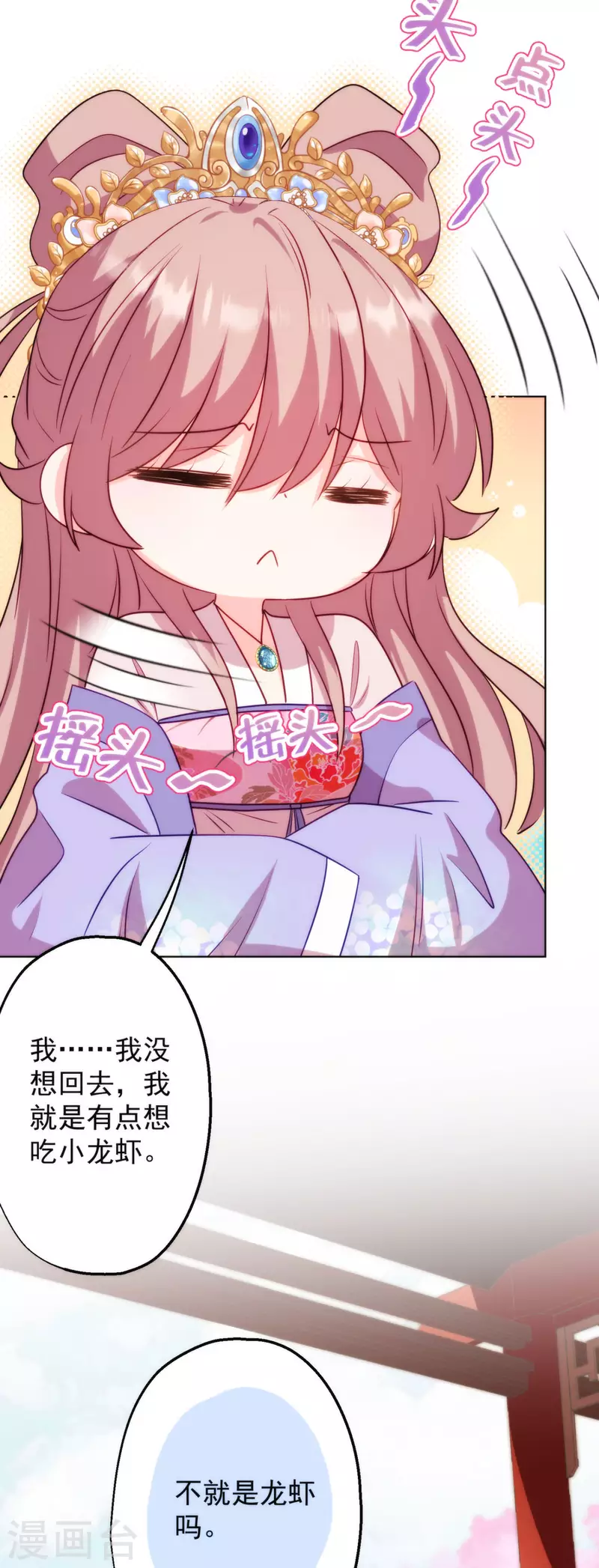 🍺哦，我的宠妃大人 第347话 想回家？没门！ 第30页