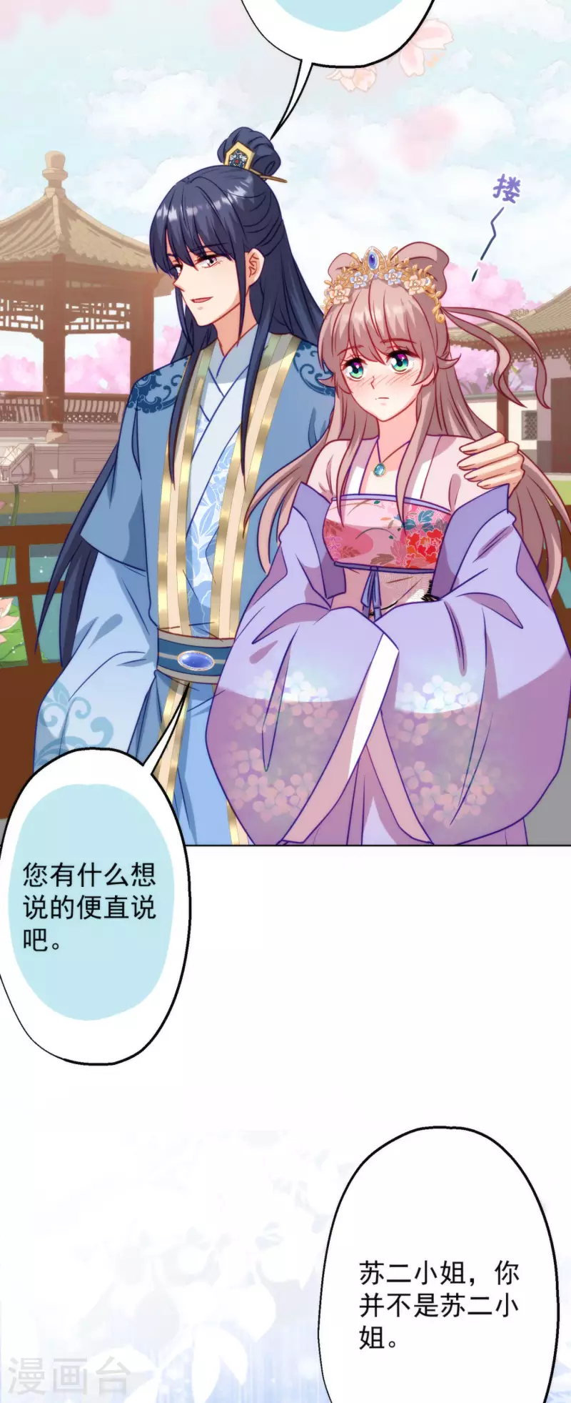 🍺哦，我的宠妃大人 第347话 想回家？没门！ 第5页