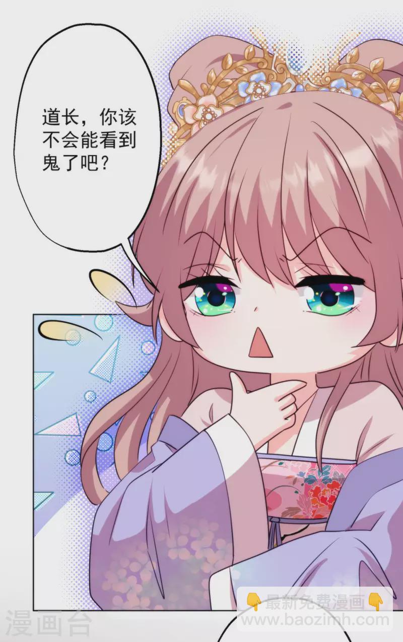 🍺哦，我的宠妃大人 第347话 想回家？没门！ 第8页