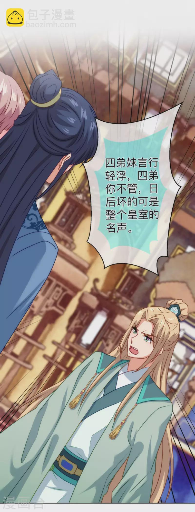 🍺哦，我的宠妃大人 第351话 皇室丑闻 第11页