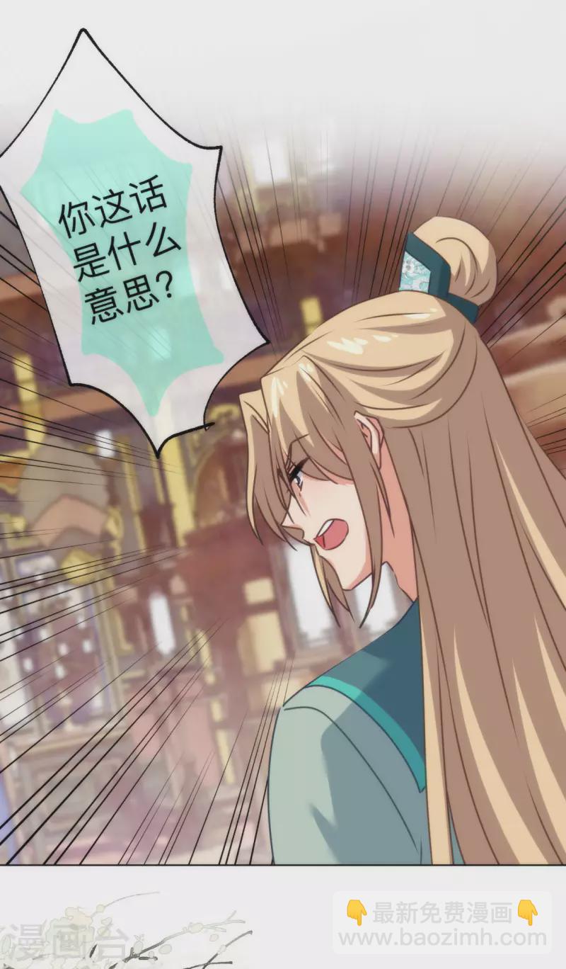 🍺哦，我的宠妃大人 第351话 皇室丑闻 第13页