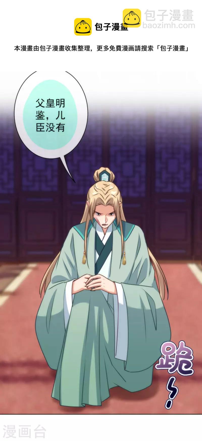 🍺哦，我的宠妃大人 第351话 皇室丑闻 第18页