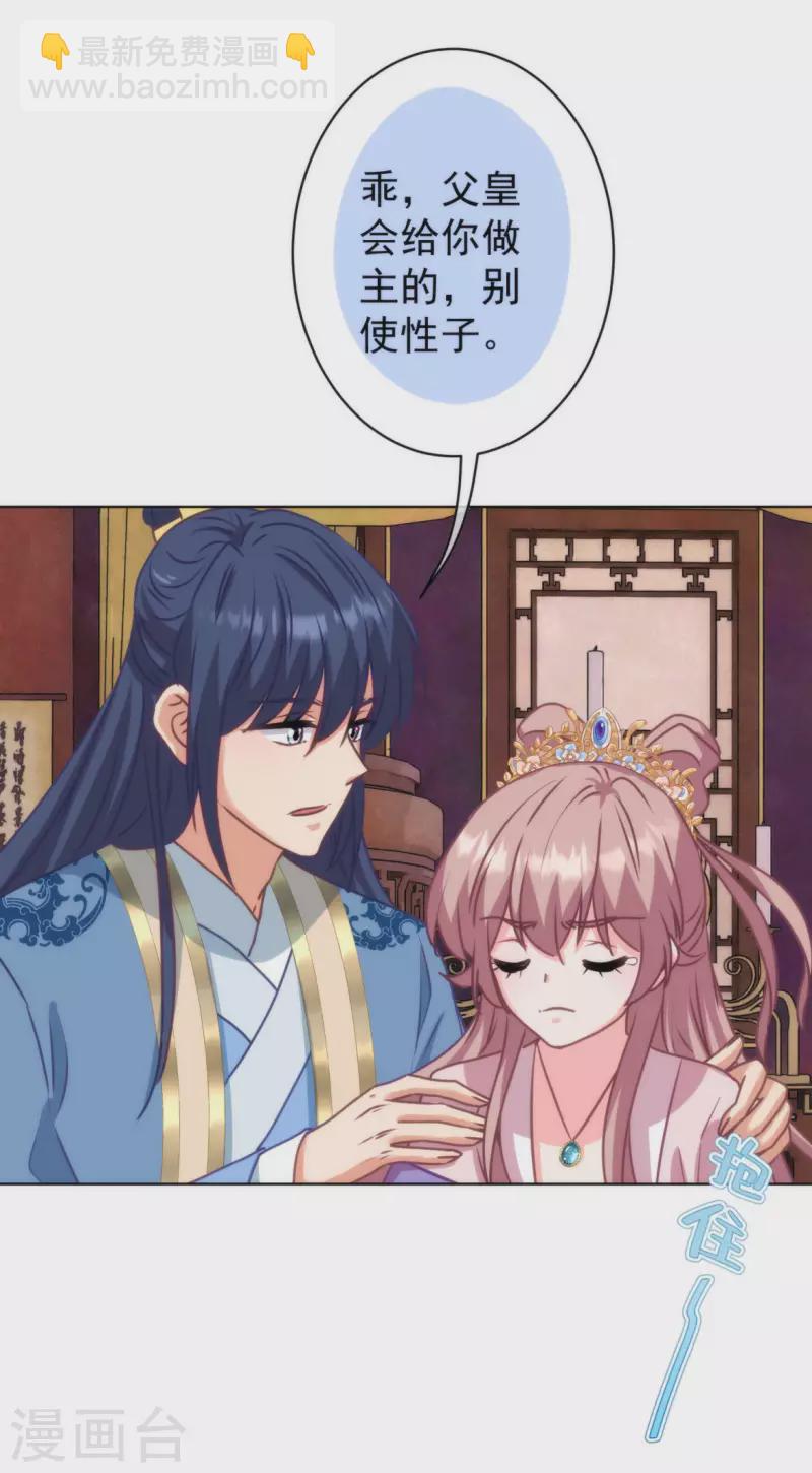 🍺哦，我的宠妃大人 第351话 皇室丑闻 第24页