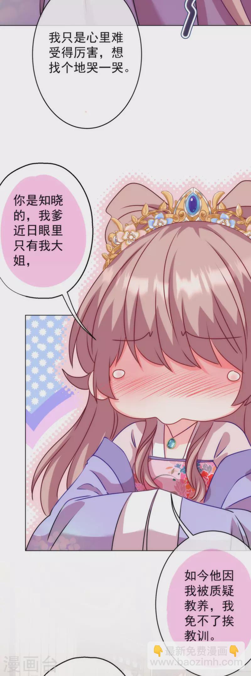 🍺哦，我的宠妃大人 第351话 皇室丑闻 第26页